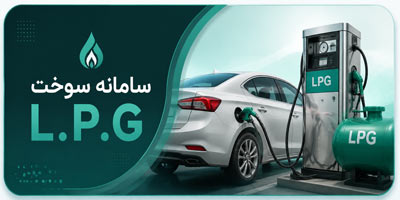 Lpg